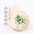 「清甜高丽菜鲜肉饺」｜清甜爆汁· 爽口不腻