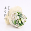 「经典韭菜鲜肉饺」｜鲜香浓郁 · 越吃越香